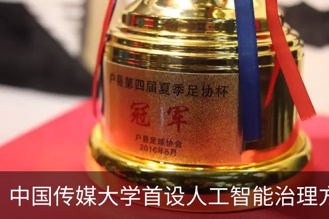 中国传媒大学首设人工智能治理方向法律硕士，首批计划招生10人