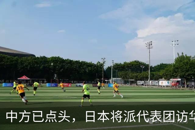 中方已点头，日本将派代表团访华，高市请美国递话，求中国放一马