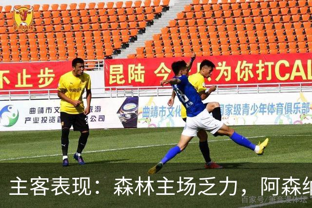 主客表现：森林主场乏力，阿森纳客场四胜