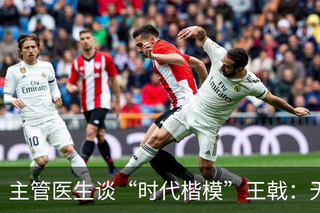 主管医生谈“时代楷模”王戟：无时无刻不被他的精神所打动