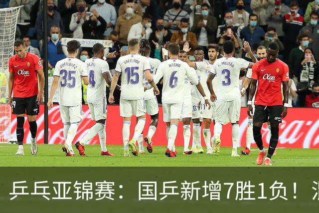 乒乓亚锦赛：国乒新增7胜1负！混双决战日本争冠，男单豪取5连胜