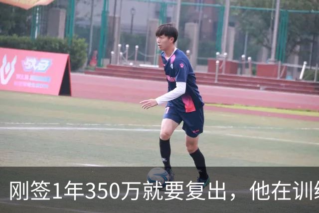 刚签1年350万就要复出，他在训练中撕裂跟腱，赛季恐提前结束