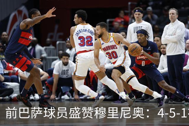 前巴萨球员盛赞穆里尼奥：4-5-1布阵让皇马中场占尽上风