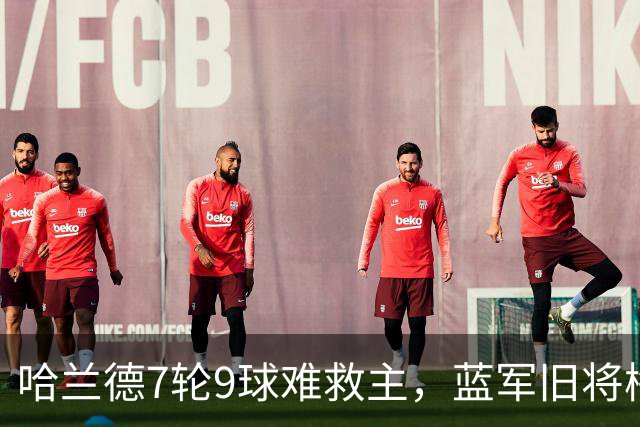 哈兰德7轮9球难救主，蓝军旧将梅开二度，维拉2-1送曼城英超首败