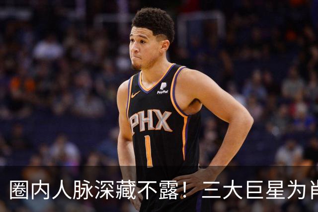 圈内人脉深藏不露！三大巨星为肖战演唱会送花篮，肖战口碑爆棚