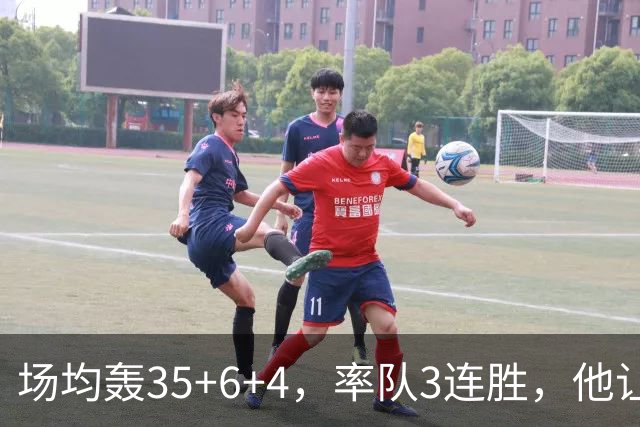 场均轰35+6+4，率队3连胜，他让骑士追悔莫及