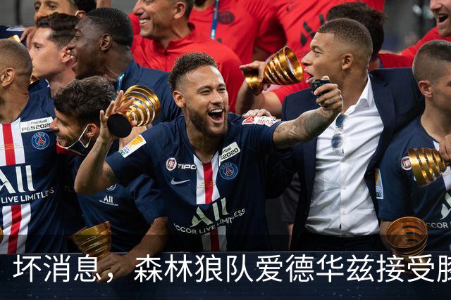 坏消息，森林狼队爱德华兹接受膝关节镜手术，将缺席两个月