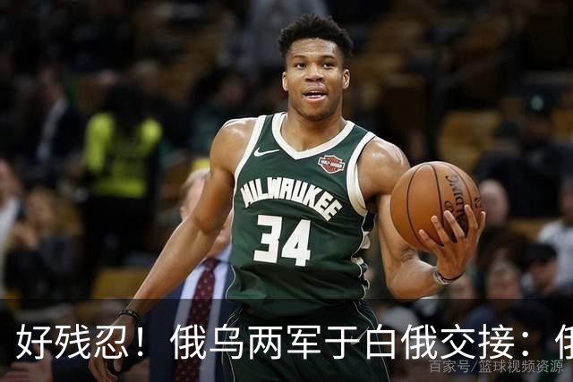 好残忍！俄乌两军于白俄交接：俄交，252，具乌军遗体换，25，具俄军遗体
