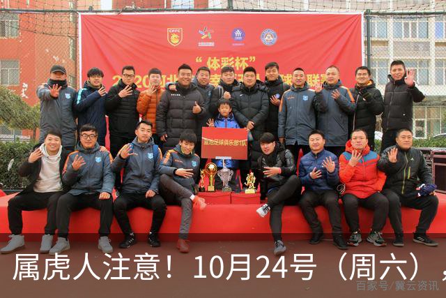 属虎人注意！10月24号（周六），大事风暴来袭