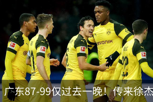 广东87-99仅过去一晚！传来徐杰、亚帅的重要消息，杨鸣说得很实在