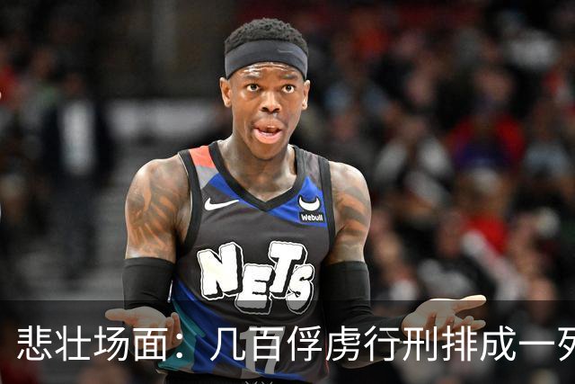 悲壮场面：几百俘虏行刑排成一列，每斩一人招降下一人，斩完无人投降！