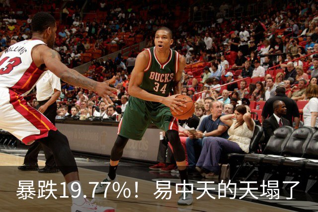 暴跌19.77%！"易中天"的"天"塌了