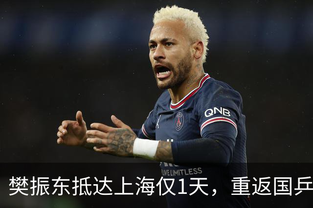 樊振东抵达上海仅1天，重返国乒争议再起，王励勤的话有人信了