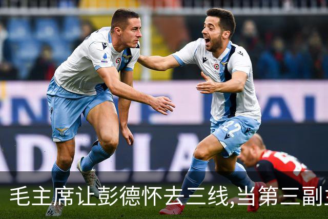 毛主席让彭德怀去三线,当第三副主任,彭总的3位顶头上司是谁呢?