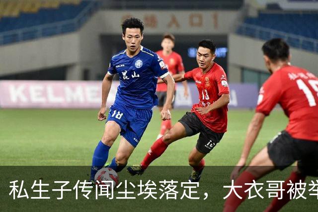私生子传闻尘埃落定，大衣哥被举报后演出已取消，步了郭德纲后尘