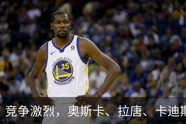 竞争激烈，奥斯卡、拉唐、卡迪斯、费利佩、克雷桑角逐中超金靴
