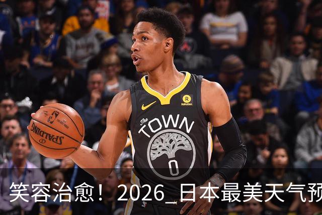笑容治愈！2026 日本最美天气预报主播老师 TOP10