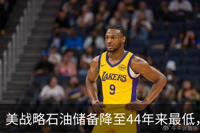 美战略石油储备降至44年来最低，美以伊战火重燃概率上升