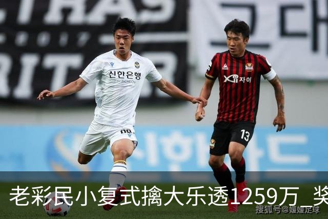 老彩民小复式擒大乐透1259万 奖金先储蓄起来
