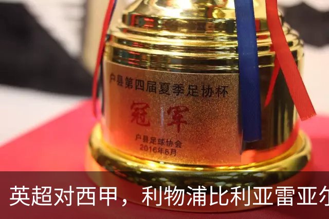 英超对西甲，利物浦比利亚雷亚尔这场其实不是这么回事