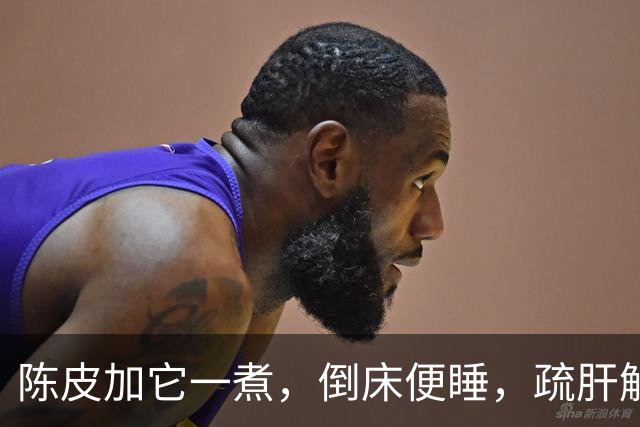 陈皮加它一煮，倒床便睡，疏肝解郁！靠这方法睡得香，精神旺！
