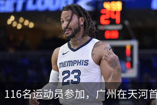 116名运动员参加，广州在天河首次举办陆地冰壶正式赛