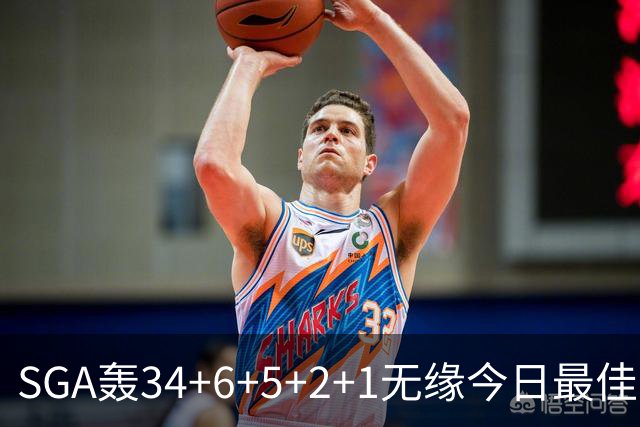 SGA轰34+6+5+2+1无缘今日最佳！对不起，你碰到暴走的东契奇了
